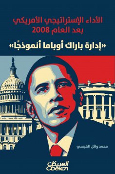 eBook: American strategic performance after the year 2008 - Barack Obama Administration is a model