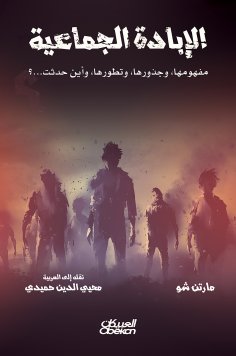 eBook: Genocide - its concept, roots, development, and where did it happen?