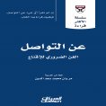 ebook: Most Read Series - On Communication