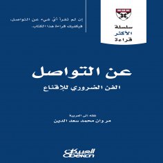 ebook: Most Read Series - On Communication