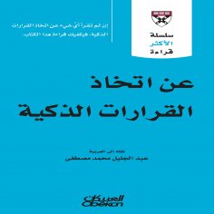 ebook: Most Read Series - On Making Smart Decisions