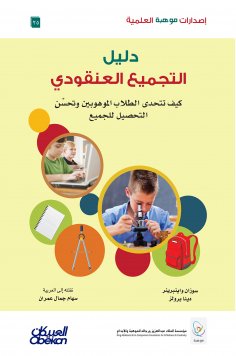 ebook: Scientific talent publications: The cluster assembly guide, how to challenge talented students and i