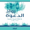 ebook: Pioneers of Da'wah in the Kingdom of Saudi Arabia 1401 AH - 1425 AH