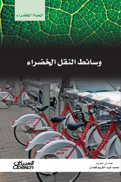 ebook: Green Life Series: Green Transportation