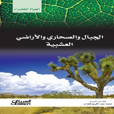 ebook: Green Life Series: Mountains, Deserts, and Grasslands