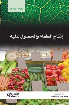 ebook: Green Life Series: Production and Obtaining Food