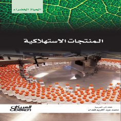 ebook: Green Life Series: Consumer Products