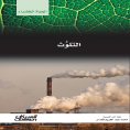 ebook: Green Life Series: Pollution