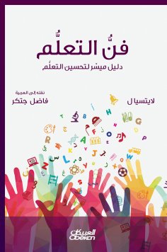 eBook: Learning art - facilitated evidence to improve learning methods