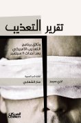 eBook: Torture Report - US torture program was documented after September 11