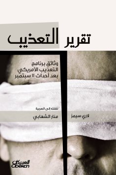 eBook: Torture Report - US torture program was documented after September 11