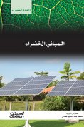 ebook: Green Life Series: Green Buildings