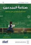 eBook: Scientific talent publications: The creators industry creates young generations that will change the