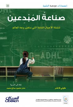 eBook: Scientific talent publications: The creators industry creates young generations that will change the