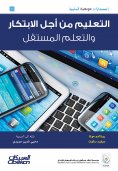 eBook: Scientific talent publications: Education for innovation and independent learning - Scientific talen