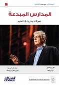 ebook: Mawhibah Scientific Publications: Creative Schools