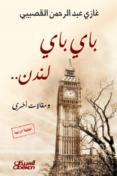 eBook: Bay by London - and other articles