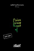 eBook: So as not to wither our values