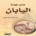 ebook: The Roots of Japan's Renaissance