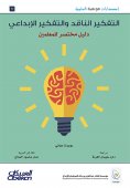 eBook: Scientific talent publications: critical thinking and creative thinking is a brief guide for teacher