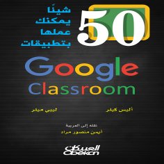 ebook: 50 Things You Can Do with Google Classroom Apps