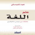 eBook: Linguistics - Interviews with James Maggafri