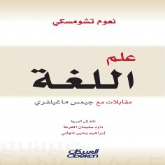 eBook: Linguistics - Interviews with James Maggafri