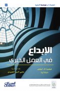 eBook: Creativity in charitable work