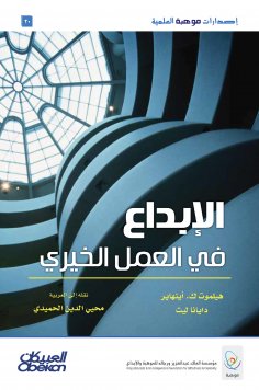 eBook: Creativity in charitable work