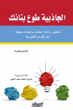 eBook: Gravity Voluntees Bennak - Motivation, impressive, and vitality to everyone you meet