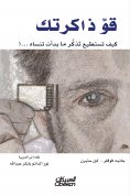 eBook: Your memory - how you can remember what you want to forget ...!