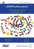eBook: Scientific talent publications: teaching kindergarten classrooms based on the student for the twenty