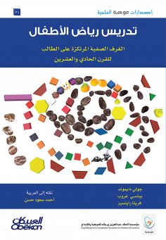 eBook: Scientific talent publications: teaching kindergarten classrooms based on the student for the twenty