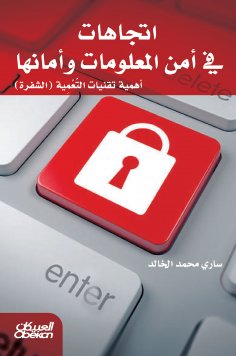 eBook: Trends in Information Security and its Security - The importance of blinding techniques (code)