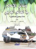 eBook: The media in the Arab world - what does the future hold?