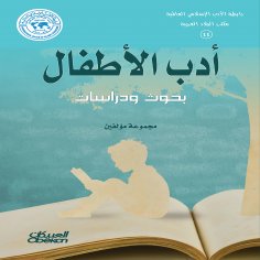 ebook: Islamic Literature Association: Children's Literature - Research and Studies