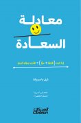 eBook: Happiness equation - if you are (condemned + free) = You have the world
