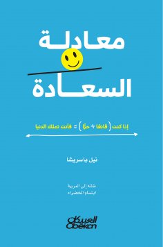 eBook: Happiness equation - if you are (condemned + free) = You have the world