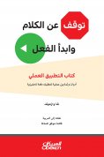 eBook: Stop speaking and start the verb - practical application book