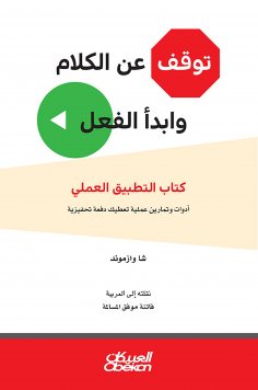 eBook: Stop speaking and start the verb - practical application book