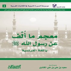 ebook: Dictionary of what was written about the Messenger of God, may God bless him and grant him peace, in