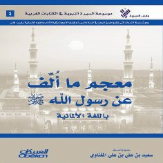 ebook: Dictionary of what was written about the Messenger of God, may God bless him and grant him peace, in