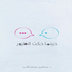 ebook: When the birds spoke