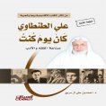 ebook: Ali Al-Tantawi was a day when I was