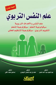 eBook: Educational psychology