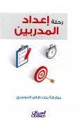 eBook: Training preparation trip
