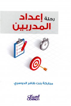 eBook: Training preparation trip