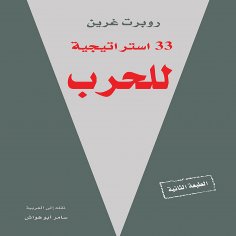 ebook: 33 War Strategies