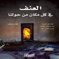ebook: Violence is all around us