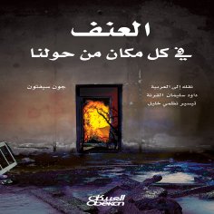 ebook: Violence is all around us